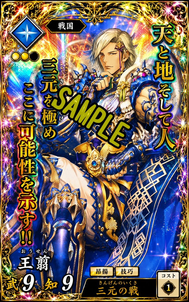 刻銘オリカ テスト 王翦さん #英傑大戦