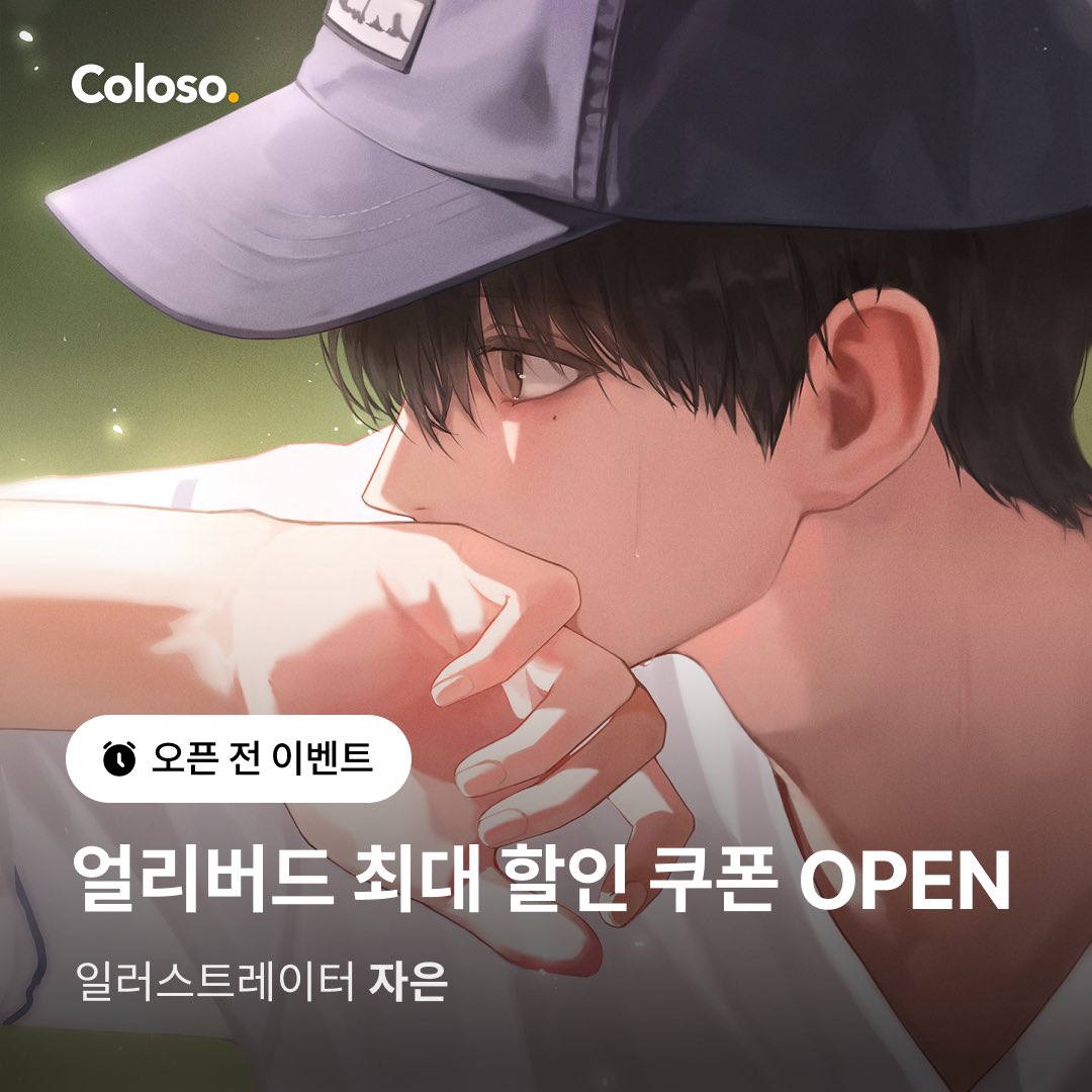 jaeun_38's tweet photo. 안녕하세요, 자은입니다.

다가오는 8월 11일, #콜로소 온라인 클래스를 오픈합니다!

그간 많은 분들이 궁금해하셨던
캐릭터 피부 표현과 조명 활용,
초보자 맞춤 블렌더 3D 활용법까지
함께 준비했습니다.

막막한 창작, 칙칙해지는 채색에
고민하고 계시다면
많은 관심 부탁드립니다😊❤️

*타래에 쿠폰 링크
