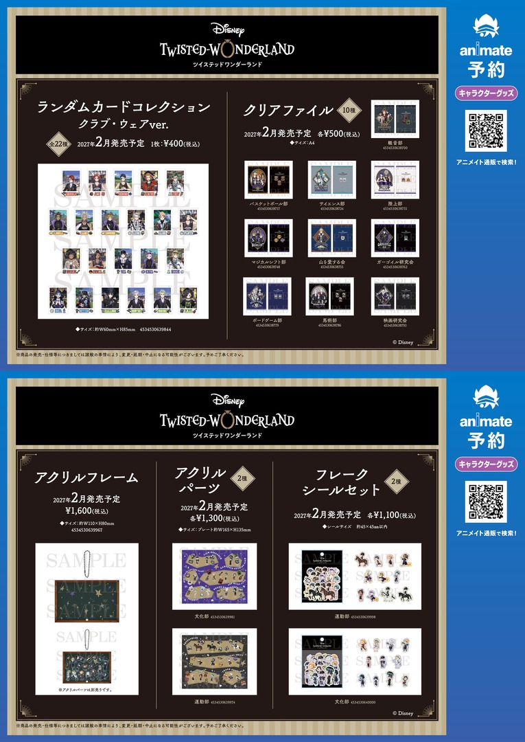 animateinfo's tweet photo. 『ディズニー ツイステッドワンダーランド』クラブ・ウェアver.グッズ
予約受付中！

商品のご予約はコチラ！
https://t.co/mTxZFrLsNK
#ツイステ https://t.co/wYuhwPGlk9