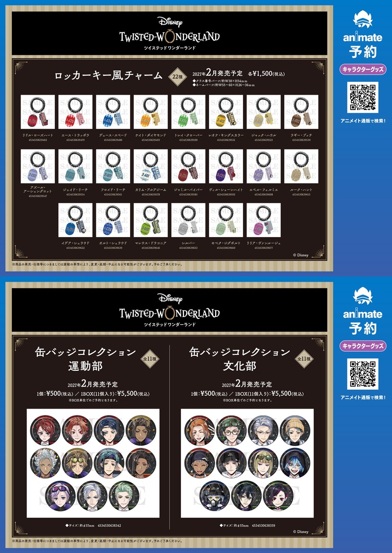 animateinfo's tweet photo. 『ディズニー ツイステッドワンダーランド』クラブ・ウェアver.グッズ
予約受付中！

商品のご予約はコチラ！
https://t.co/mTxZFrLsNK
#ツイステ https://t.co/wYuhwPGlk9