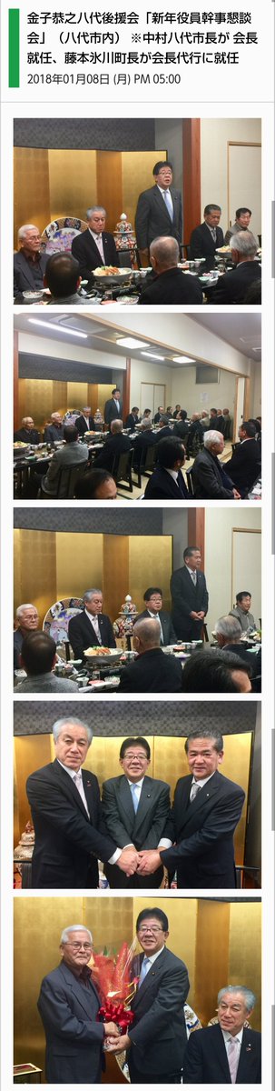 ch45kkk43421's tweet photo. あららー💦皆様見て見てー拡散してー❗️
高市早苗との面会に参加した熊本県氷川町の藤本一臣町長が自民党金子恭之国土交通大臣の後援会長じゃない・・・金子恭之のホームページやフェイスブックに事務所開きや選挙応援演説の写真までノってるわ♪　

https://t.co/iTuUd25s5r

https://t.co/iDvuKv62Jp https://t.co/rHMiNIi1Kw