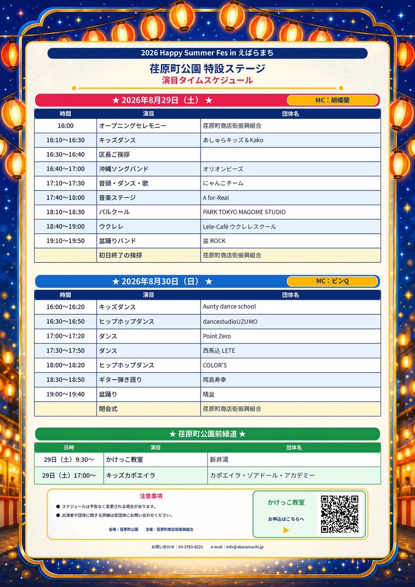sakaeya_h's tweet photo. さかえや(夜)
8/4(火) Pm7時オープン！
本日もよろしくお願いします^_^

今年も参加します！
荏原町Happy Summer Fes。
29日は盆ROCK！
30日は晴盆さん

女将会もフードブース出店☆

他にもパフォーマンスや飲食ブース盛り沢山です。最初から最後まで楽しんで下さい♪ https://t.co/Cmnz4hOyTw