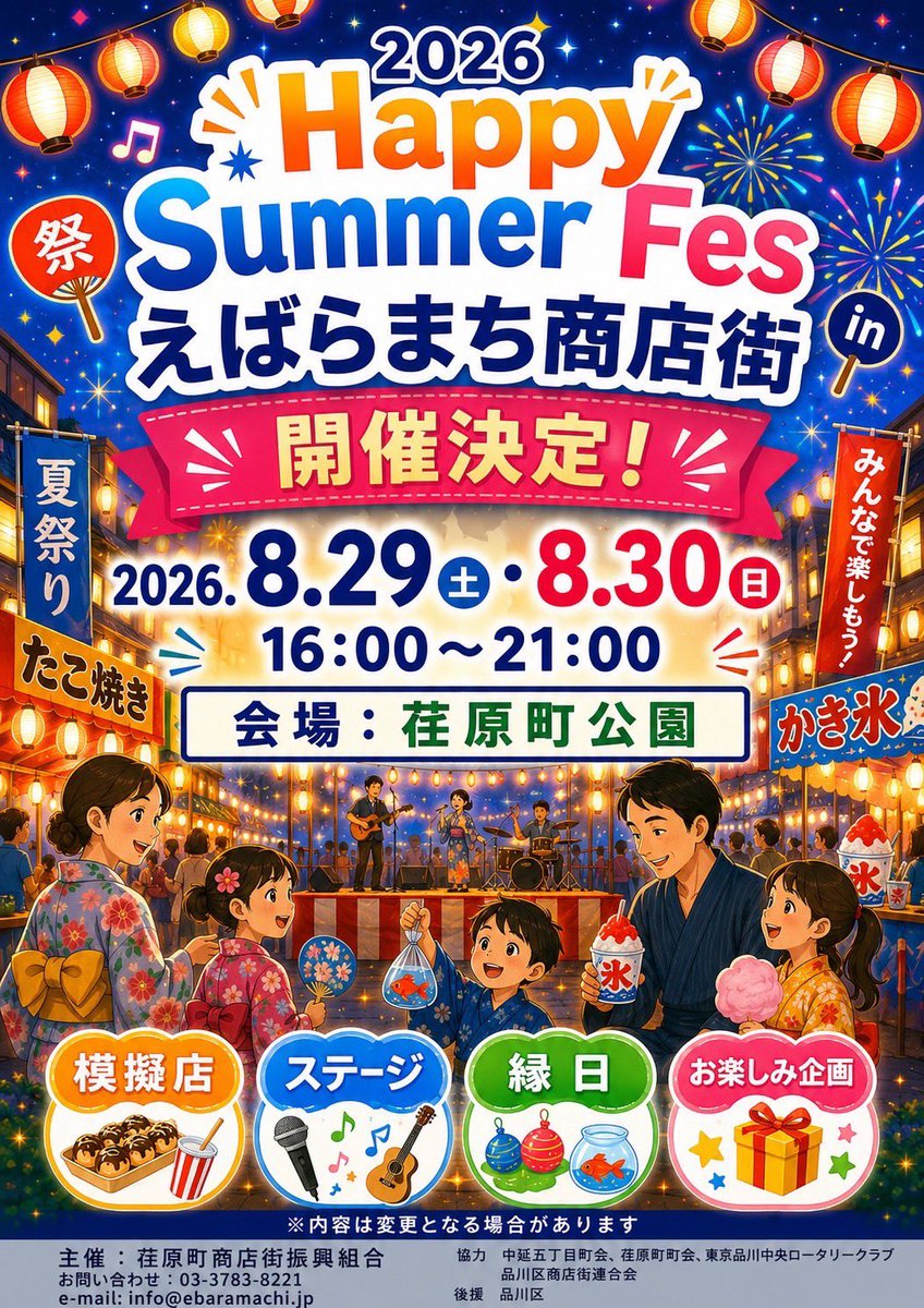 sakaeya_h's tweet photo. さかえや(夜)
8/4(火) Pm7時オープン！
本日もよろしくお願いします^_^

今年も参加します！
荏原町Happy Summer Fes。
29日は盆ROCK！
30日は晴盆さん

女将会もフードブース出店☆

他にもパフォーマンスや飲食ブース盛り沢山です。最初から最後まで楽しんで下さい♪ https://t.co/Cmnz4hOyTw