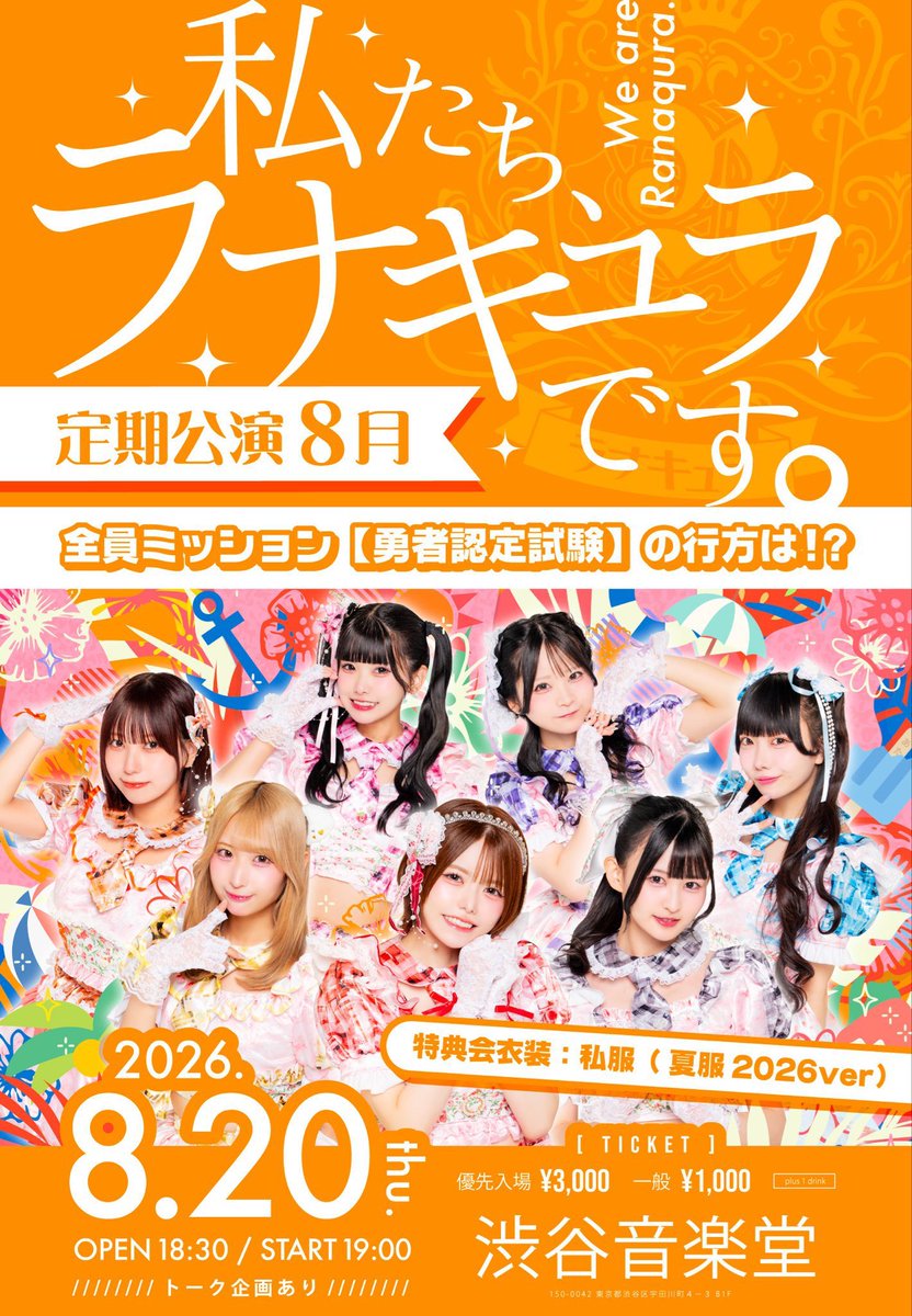 kotashan__m's tweet photo. ラナキュラの8月定期、投げ忘れた人とかいたら連絡ください！
優先チケット余ってます！ https://t.co/ozUZRSeBoa