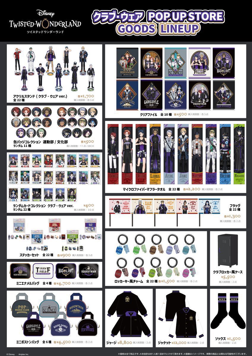 ツイステ ツイステッドワンダーランド グッズ まとめ売り(ハーツ・オクタなし) ツイステ【TWST】情報・グッズ_非公式 on X: 