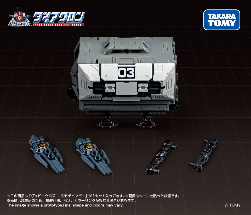 Diaclone_log's tweet photo. 【本日予約開始】
宇宙域輸送コンテナ、コスモチェンバー！　待望の単品仕様で登場!!

     ＜D＞ビークルズ コスモチェンバー

（国内：タカラトミーモール限定） 

〇メーカー希望小売価格：2,970円（税込）
〇発売日：2027年1月下旬発売予定

▼予約はコチラ
https://t.co/LMkGMeeT2f https://t.co/39RVoxbilq