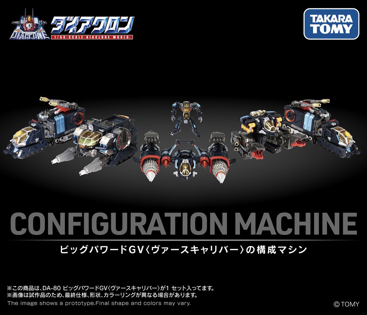 Diaclone_log's tweet photo. 【本日予約開始】
怒涛のプレイバリュー、ビッグパワードGV <ヴァースキャリバー>再臨！世界のダイアクロンファンの要望に応えワールドワイドで再販決定！

ダイアクロン DA-80 ビッグパワードGV<ヴァースキャリバー> 

（国内：タカラトミーモール限定） 

〇メーカー希望小売価格：44,000円（税込）
〇発売日：2026年12月下旬発売予定

▼予約はコチラ
https://t.co/h3rorLUCke