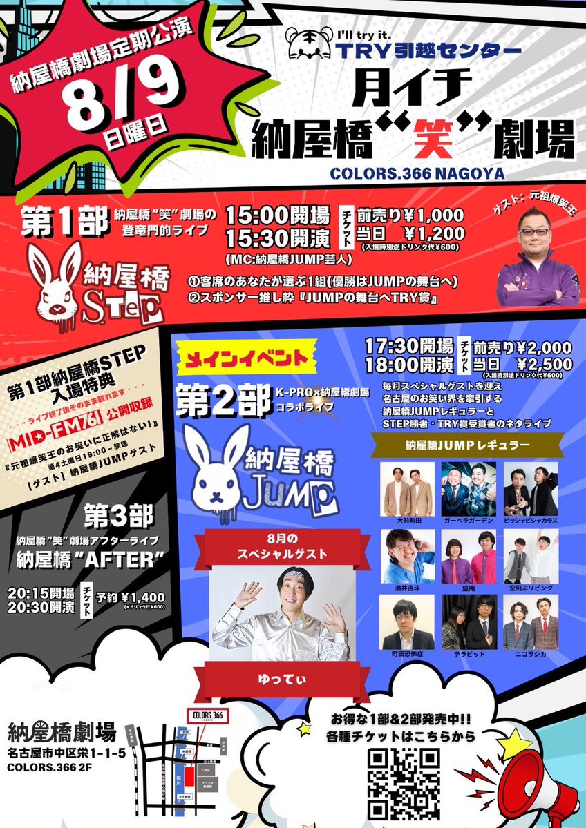 rintaro_owarai's tweet photo. 納屋橋JUMP今週末です！

https://t.co/v6u9uFBt2z

置きチケはこちらから！！ https://t.co/pU7zHjkBrt