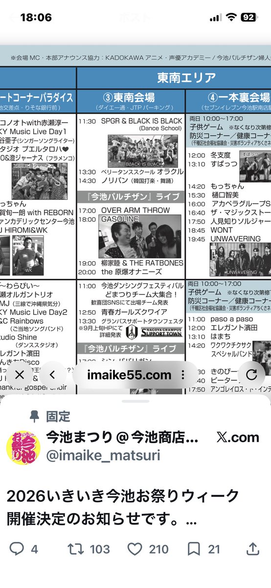 genbaku_onanies's tweet photo. そして9月は今池まつり

タイムテーブル発表 https://t.co/wrx73ABijv