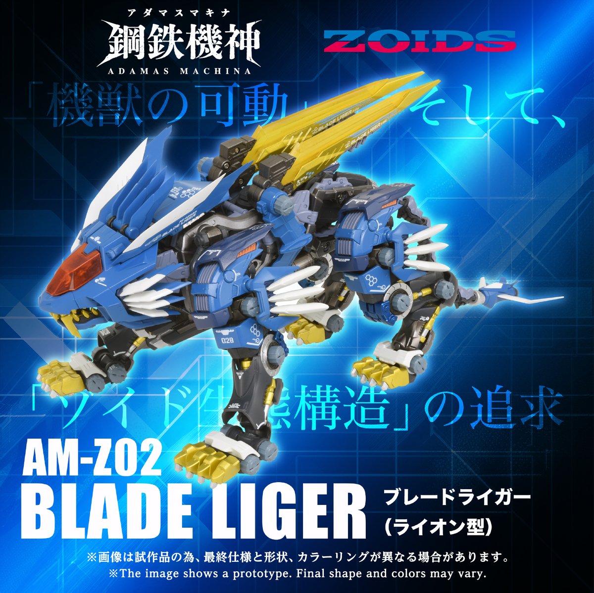ゾイド【公式】 (@zoids_official) / Posts / X