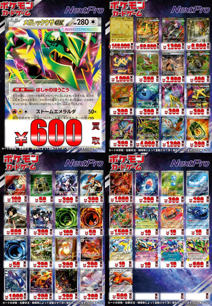 💥ポケカ 新弾 買取情報💥】 ✨✨✨最新弾✨✨✨ 「ストームエメラルダ