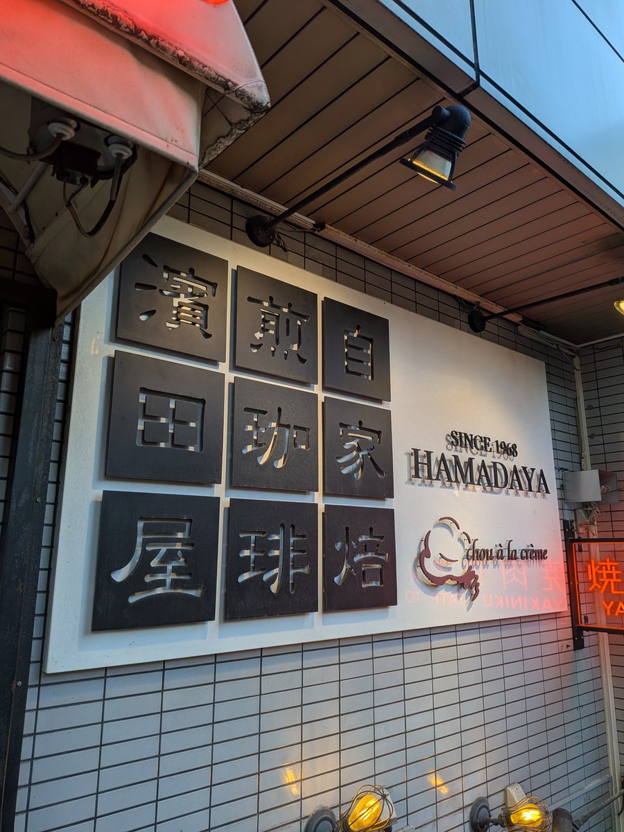 miyahann's tweet photo. 堺筋本町の「濱田屋珈琲」さんへ。
ねんがんの、まるごと桃タルトを食ったぞ！
生の桃の中にベリーのソースやカスタード入り。土台のタルトも含めてめちゃくちゃうまい！ https://t.co/5yMSFMYvqI