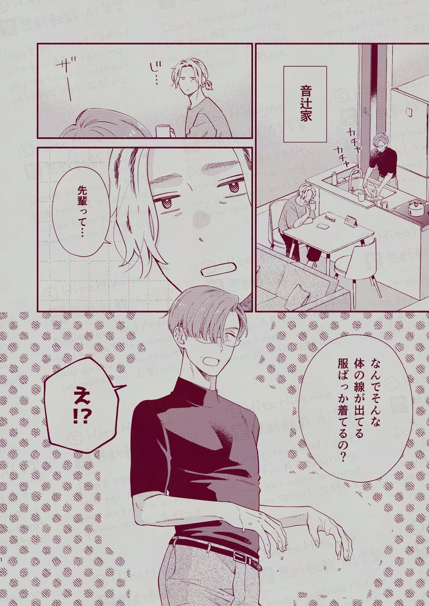 hito_hidarino's tweet photo. 音楽の先生はぴったりした服を着ている。

#創作BL　#先生s https://t.co/oTNshjV0mh