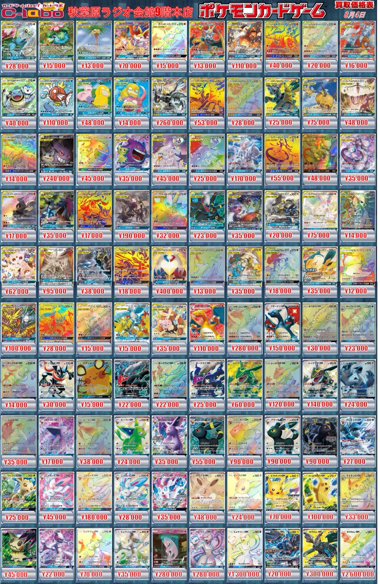 ポケカ 買取情報】 レシラム＆リザードンGX(SA) ¥110,000 ブラッキー