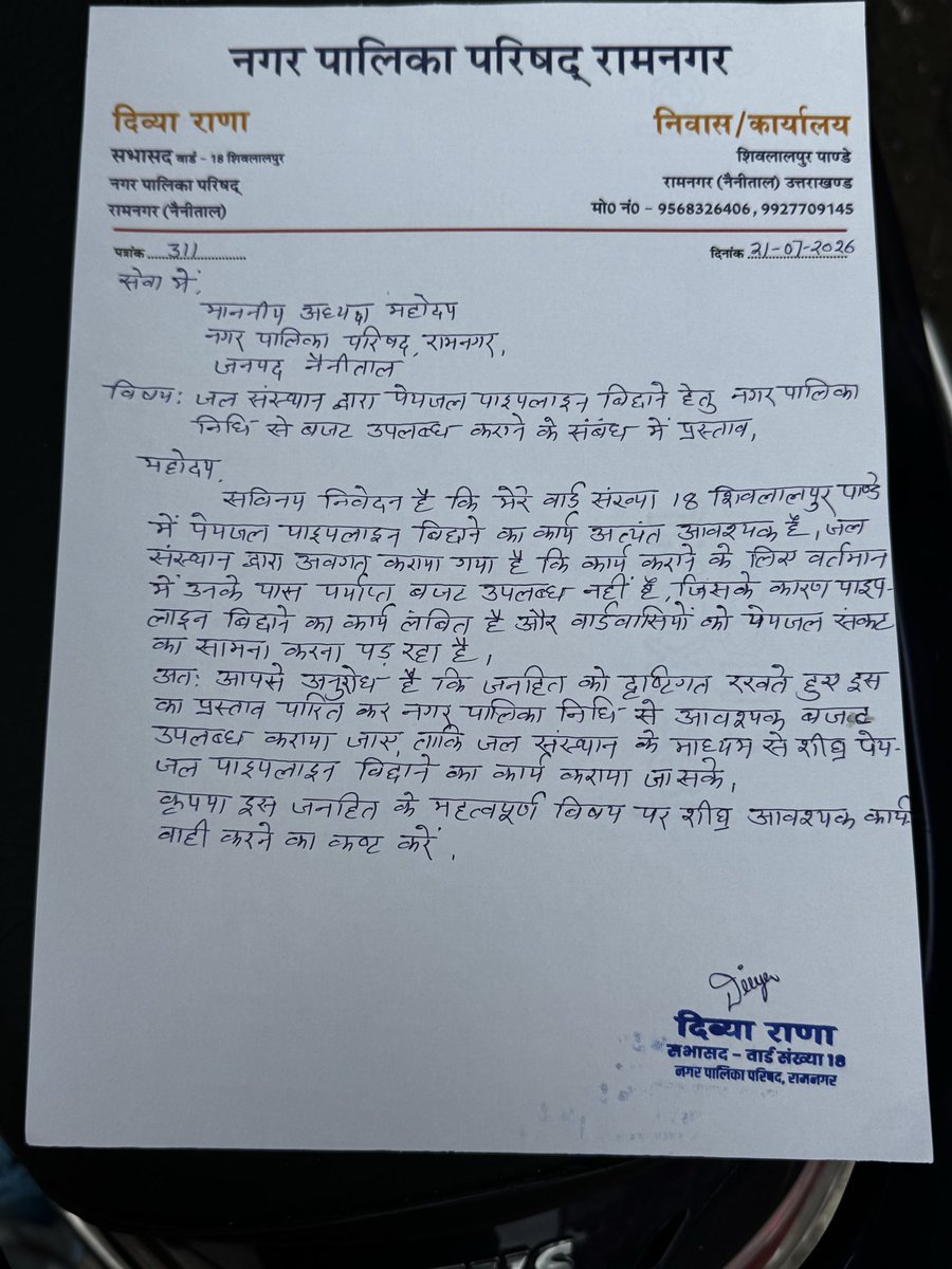 crazydrmz's tweet photo. @OfficeofDhami @pushkardhami these letters are given by us to different departments but no response from any govt department https://t.co/pjZITkLQN8