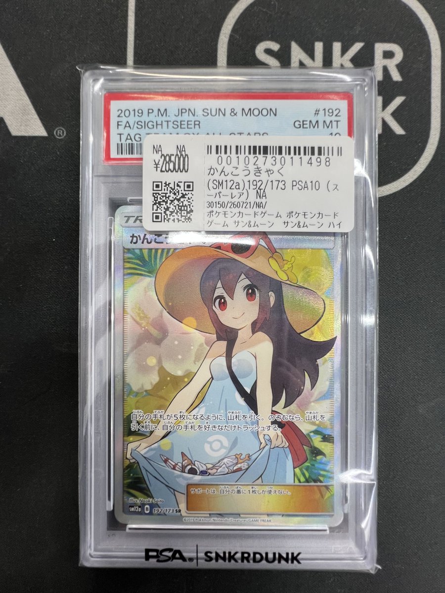【PSA10/最安値】時空のゆがみ 世界に225枚　ポケモンカード こちらご購入頂きました‼ 🔥ポケモンカードPSA10🔥 ✓かんこうきゃく