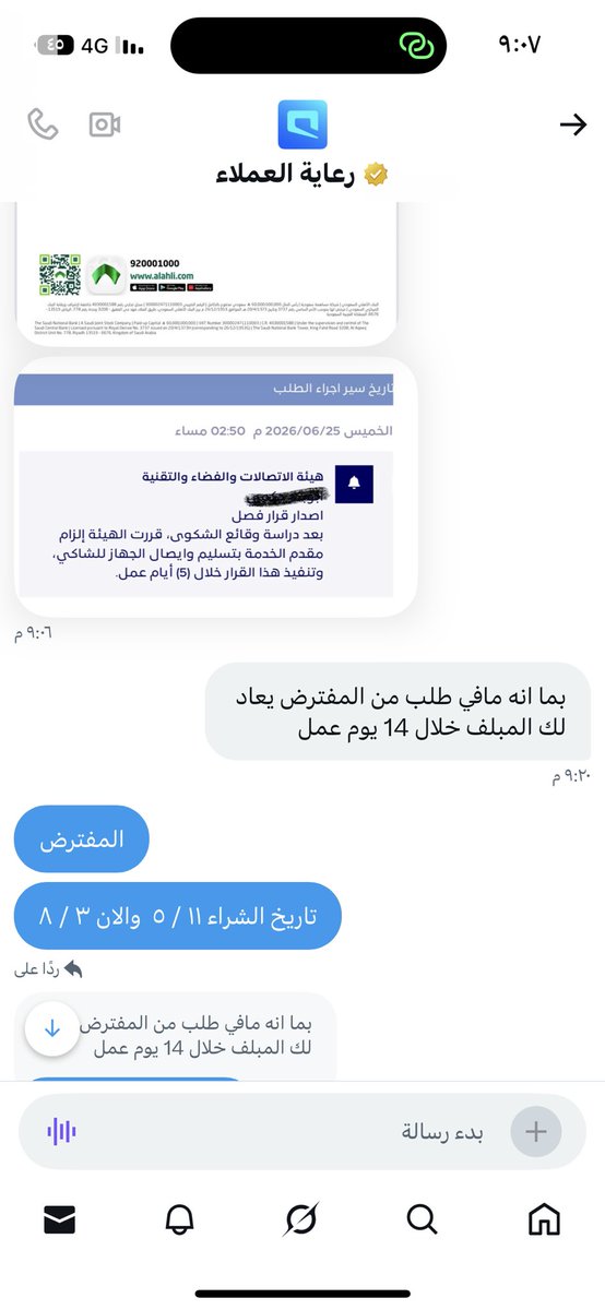 abu0lamar's tweet photo. #رساله_الصباح @Mobily1100 
السلام عليكم 
صباح الخير 
@mobily - @cst -@DGAECARE
اليوم ٤ / ٨ 
اليوم ٢٦ في (X) و اليوم ٨٤ من عملية الشراء والى الان لم استلم جهازي او مبلغ الجهاز  ولم تنفذ موبايلي قرار ( CST)  هيئة الاتصالات والفضاء بتاريخ٢٥ /٦ والى الان انتظر
موبايلي الى اين! https://t.co/zgWbppd6Km