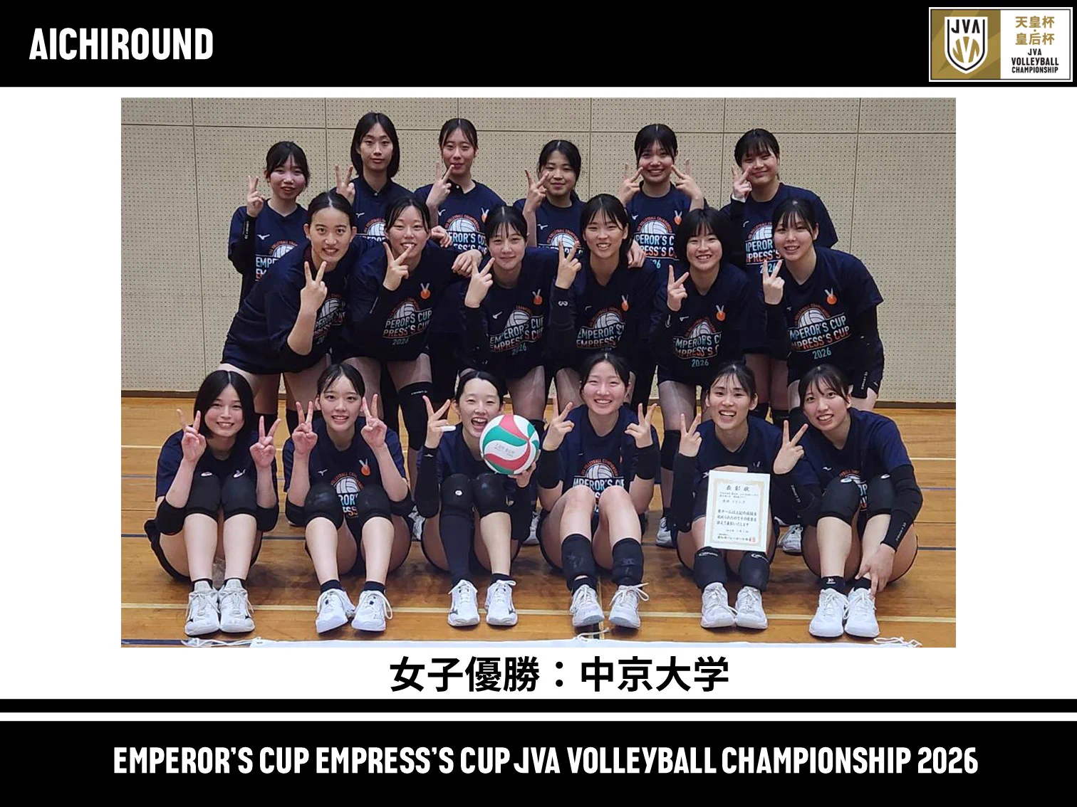 天皇杯・皇后杯 JVA全日本バレーボール選手権大会 on X: 