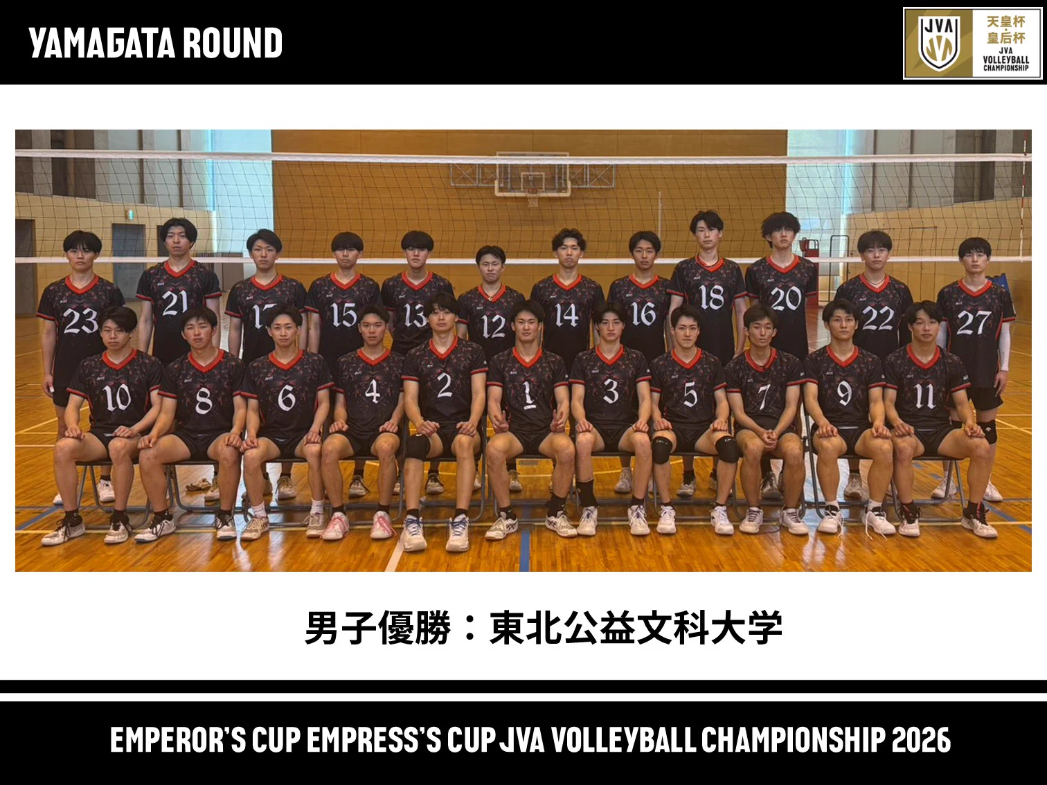 天皇杯・皇后杯 JVA全日本バレーボール選手権大会 on X: 