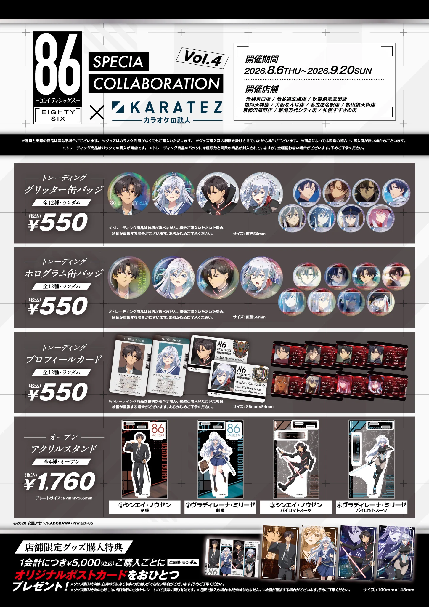 エイティシックス シン カラ鉄 缶バッジ カラオケの鉄人コラボ公式 on X: 
