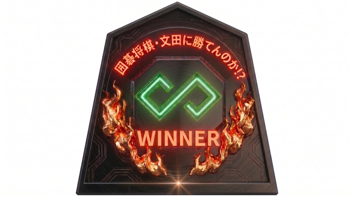 Oogiri_mugen's tweet photo. 囲碁将棋・文田に勝てんのか？！勝利者称号贈呈✨ 
7/22 に配信いたしました生配信にて、採用お題でトップに輝いたユーザーの皆様に称号を贈呈いたしました！
新しい称号は【マイページ】からご確認いただけます！
今後も様々な企画で称号贈呈してまいりますので奮ってご参加��ださい😎
👇生配信のアーカイブはこちら👇
https://t.co/CWJ7NKbV4q

#無限大喜利