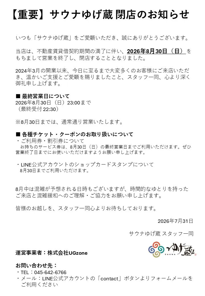 supersento_com's tweet photo. 8月30日をもって横浜市鶴見区の「サウナゆげ蔵」が閉店することがわかりました😭😭😭

オススメしてた施設だけに残念です🤣

思い出のある方も、まだ行ったことがない方も、閉店前に是非足を運んでみてください‼️

⬇️店舗情報⬇️
https://t.co/kv5RI4AIsS https://t.co/THla4zGB8m
