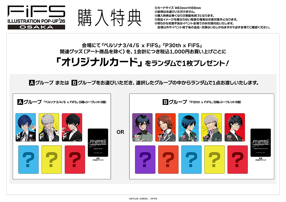 FiFS_info's tweet photo. ◸ FiFSポップアップストア OSAKA ⊿

#ペルソナ 関連グッズ購入特典はこちら！
税込1,000円お買い上げごとにオリジナルカードをプレゼント！

期間｜2026年8月7日（金）～8月24日（月） 
会場｜あべのand 3F  

https://t.co/MRrCSoRgBB 
#FiFS26 #P30th https://t.co/Kd35KWFUuB