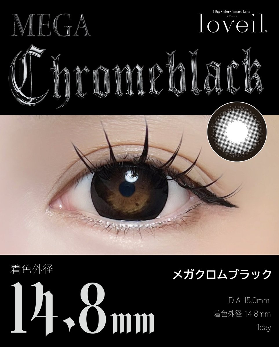 loveilofficial's tweet photo. 【新発売】

大人気クロムシリーズがさらに大きくなって登場！

着色直径14.8㎜の超メガサイズで激盛れするよ🩶✨