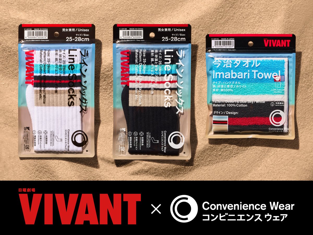 VIVANT_SUB's tweet photo. /／ 
日曜劇場『#VIVANT』
#ファミマ 限定アイテム
発売決定✨
\＼

8月7日(金)から「コンビニエンスウェア」の
🔴ソックス
🔴タオルハンカチ
一部店舗を除く全国の #ファミリーマート とECサイト #ファミマオンライン にて発売決定🛒

※商品によって発売地域が異なります https://t.co/T3Tsh5JGDM