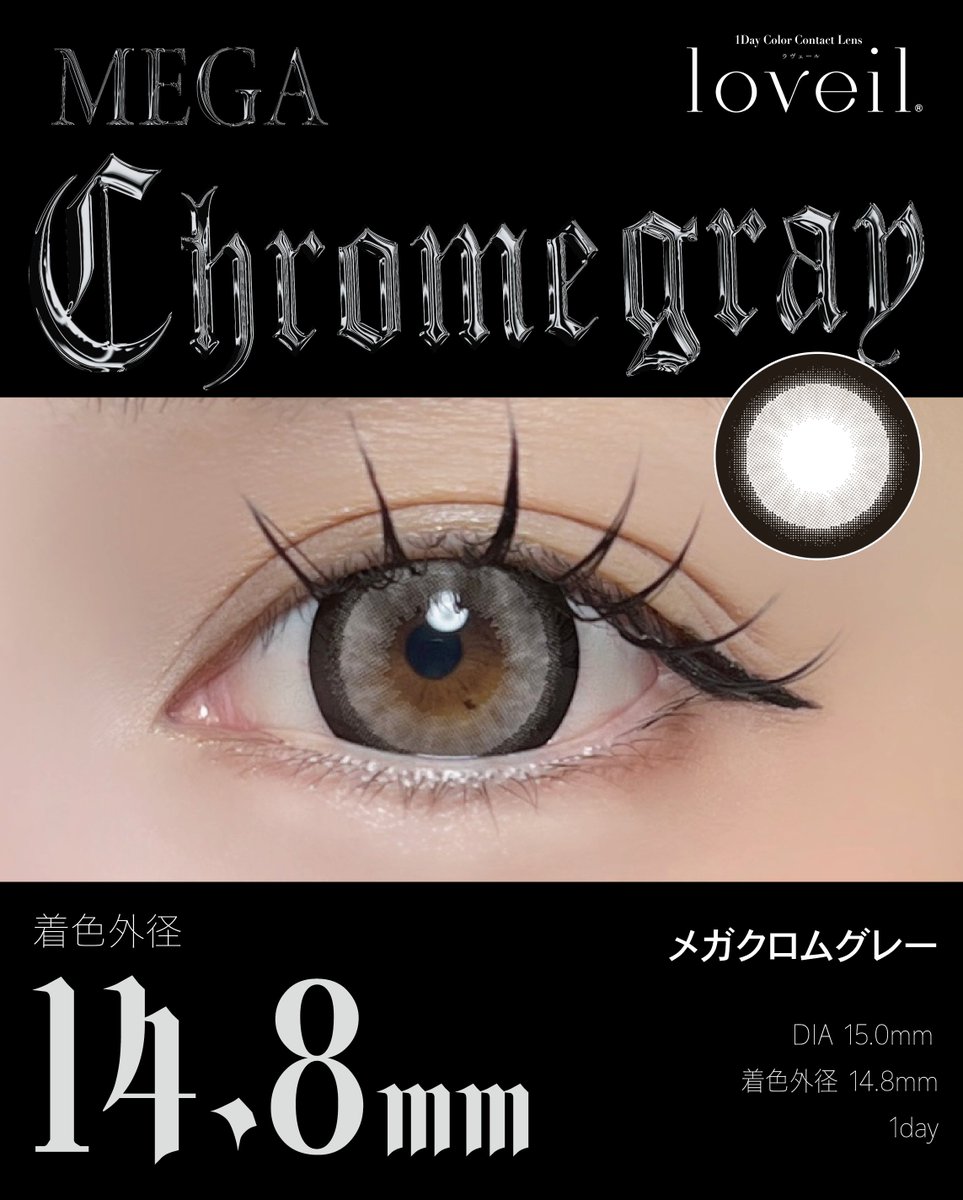 loveilofficial's tweet photo. 【新発売】

大人気クロムシリーズがさらに大きくなって登場！

着色直径14.8㎜の超メガサイズで激盛れするよ🩶✨