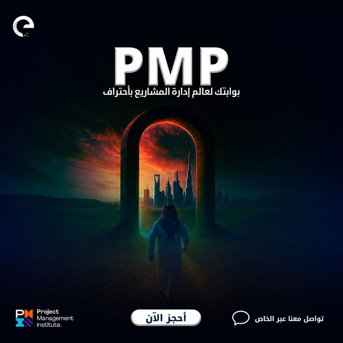 Saudi_arab11's tweet photo. بصراحة، مش كل الشهادات مجرد سطر في السي في...

بعض الشهادات تفتح لك فرص جديدة تماماً.

شهادة PMP مثال واضح. هذي الشهادة صارت من الشهادات اللي تعطيك قيمة إضافية في إدارة المشاريع والفرق.

استثمر في نفسك، لأن الفرص تجي للشخص اللي يستعد لها

#همسه_صباحيه https://t.co/V4oyIVc4Bb