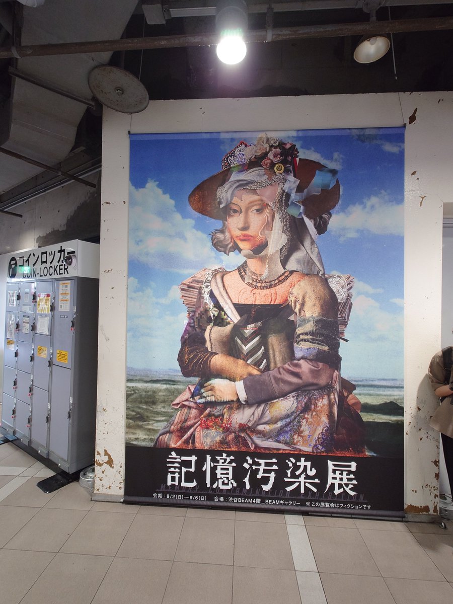 224_kou's tweet photo. 記憶汚染展行ってきた。
体験的な部分があったり、物販の方にも展示内容を覚えてないと空けられない箱があったりと最後まで面白���った。
私は箱を空けられたけど、あれは空けられない人のが多そう https://t.co/abk01qEsGi