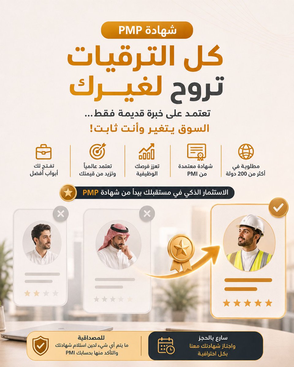 Saudi_arab11's tweet photo. 📌 بداية قوية تعني نتائج أفضل.
إذا كنت تنوي التقديم على PMP، فنحن نوفر لك متابعة دقيقة لكل خطوة من خطوات التقديم.
خدمة مبنية على الخبرة والاهتمام بالتفاصيل.
📩 للاستفسارات والتفاصيل تواصل معنا 👇
💰 الدفع بعد النجاح

#تمويل_عقاري_كاش_θ5б170ち958 https://t.co/cKN4Vsqwki