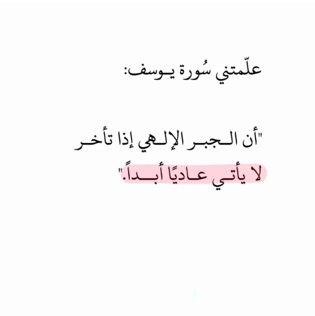 4i_ui's tweet photo. علمتني سُورة يوسف ." https://t.co/CQqRBi9yJR