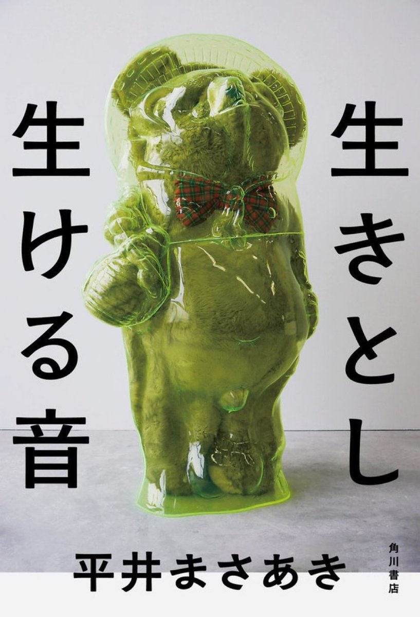 hirai_swing's tweet photo. 明日、8/5発売であります
短編小説集「生きとし生ける音」
好きな音たちのお話たちです
お手元、お膝元、お目目元、お耳元、おまゆ元に置いてほしいです
どうか見つけてください！ https://t.co/U9Qb6ysBZz