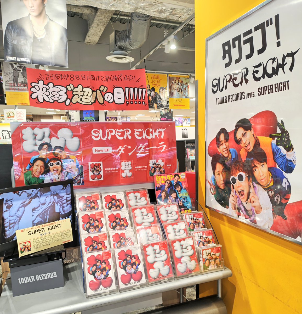 高崎　8弾 SUPER_EIGHT】 ／ 来たる令和8年8⽉8⽇は 