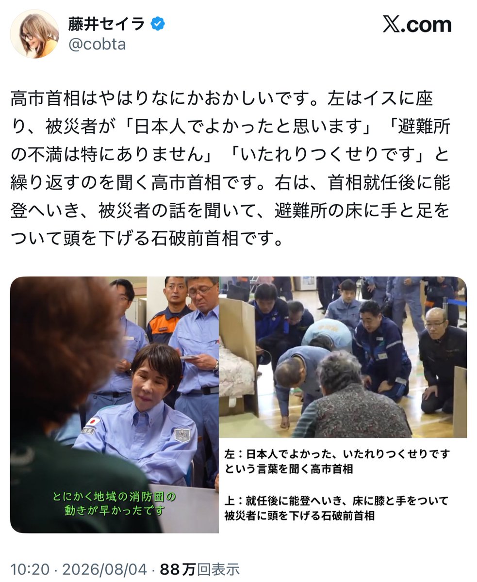 yominokuni140's tweet photo. 左派さんが足に人工関節が入ってる高市総理に対して、「椅子に座っておかしい」と難癖を付け始めた。

震災を免罪符にして、どれだけ難癖を付ければ気が済むのだろうか。 https://t.co/iU7C6Gms2h