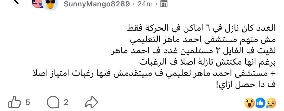 AAli_RN's tweet photo. أصل دا شغل سيستم آلة وبكل شفافية ووضوح فعلاً ومحدش بيتدخّل فيها :"
And other hilarious jokes you keep telling yourself 
#تضرر_اطباء_نيابات_٢٠٢٦
#انقذوا_مستقبل_اطباء_2026 https://t.co/reCtuwniEC