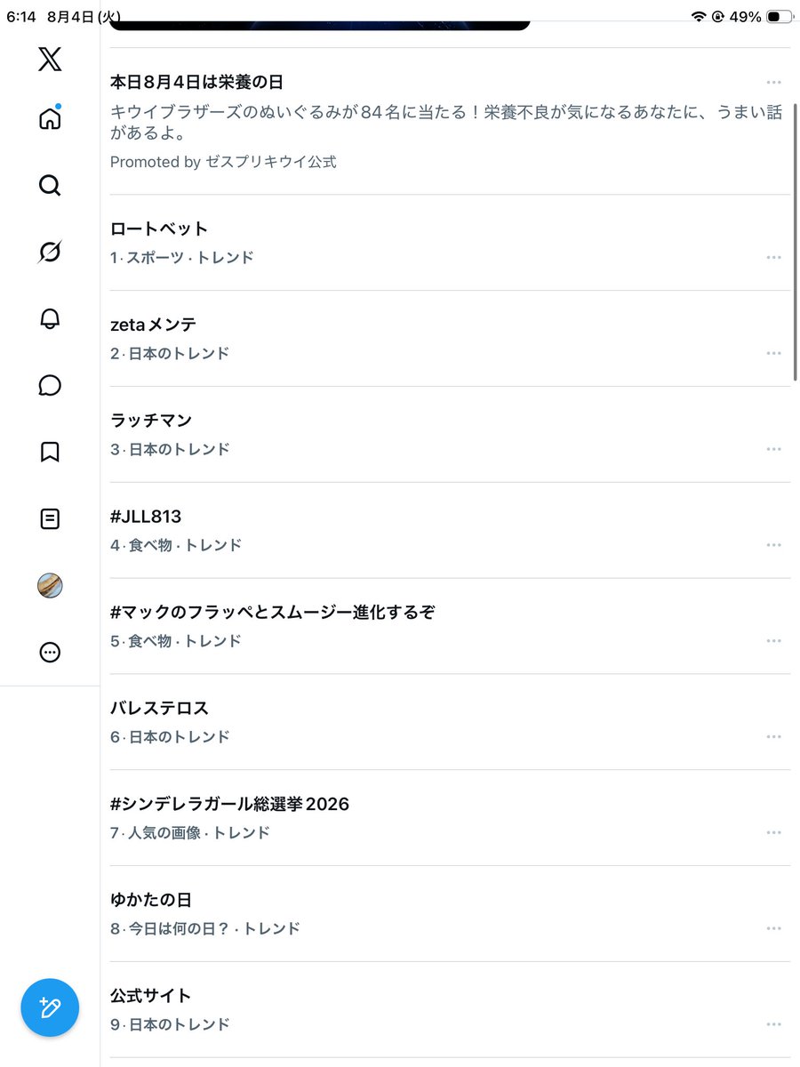 hanpentori's tweet photo. @Tarik_Skubalfan 実は朝に一位に躍り出てます https://t.co/OH8tkEo9vm