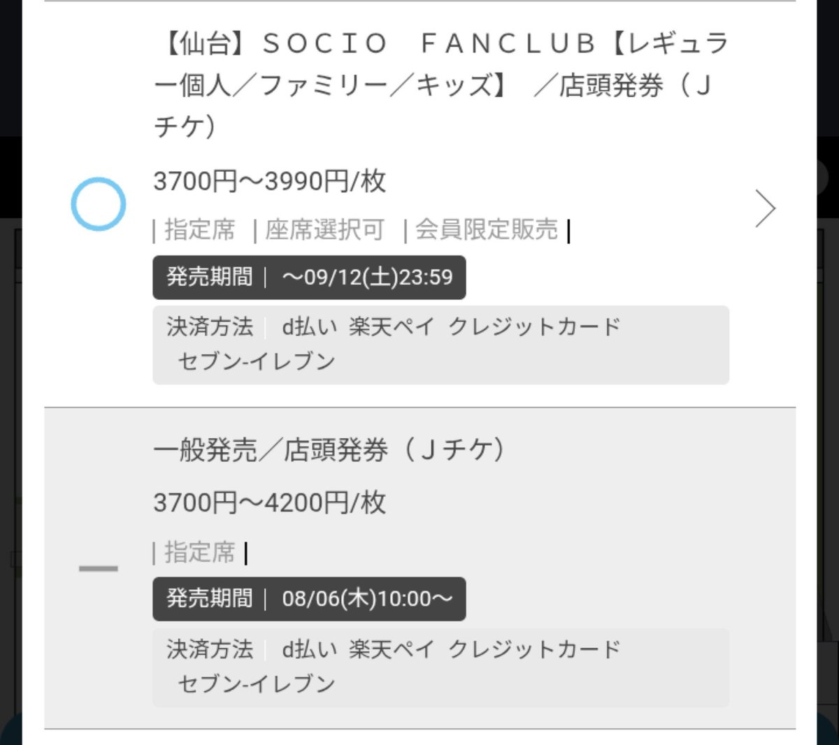 2y8KEqC8JeiVd6B's tweet photo. アウェイ仙台戦のチケット販売は明後日8/6(木)10:00〜ですよ!18:00キックオフだから1番遅くて21:20の地下鉄に乗れたら日帰りも出来る。19:00キックオフなら無理で絶妙な設定になってます。去年の雷雨中断を取り返しに行きましょう!クソ寒くてマジで大変だったあの試合を笑
#consdole https://t.co/P9uZ08NHWI