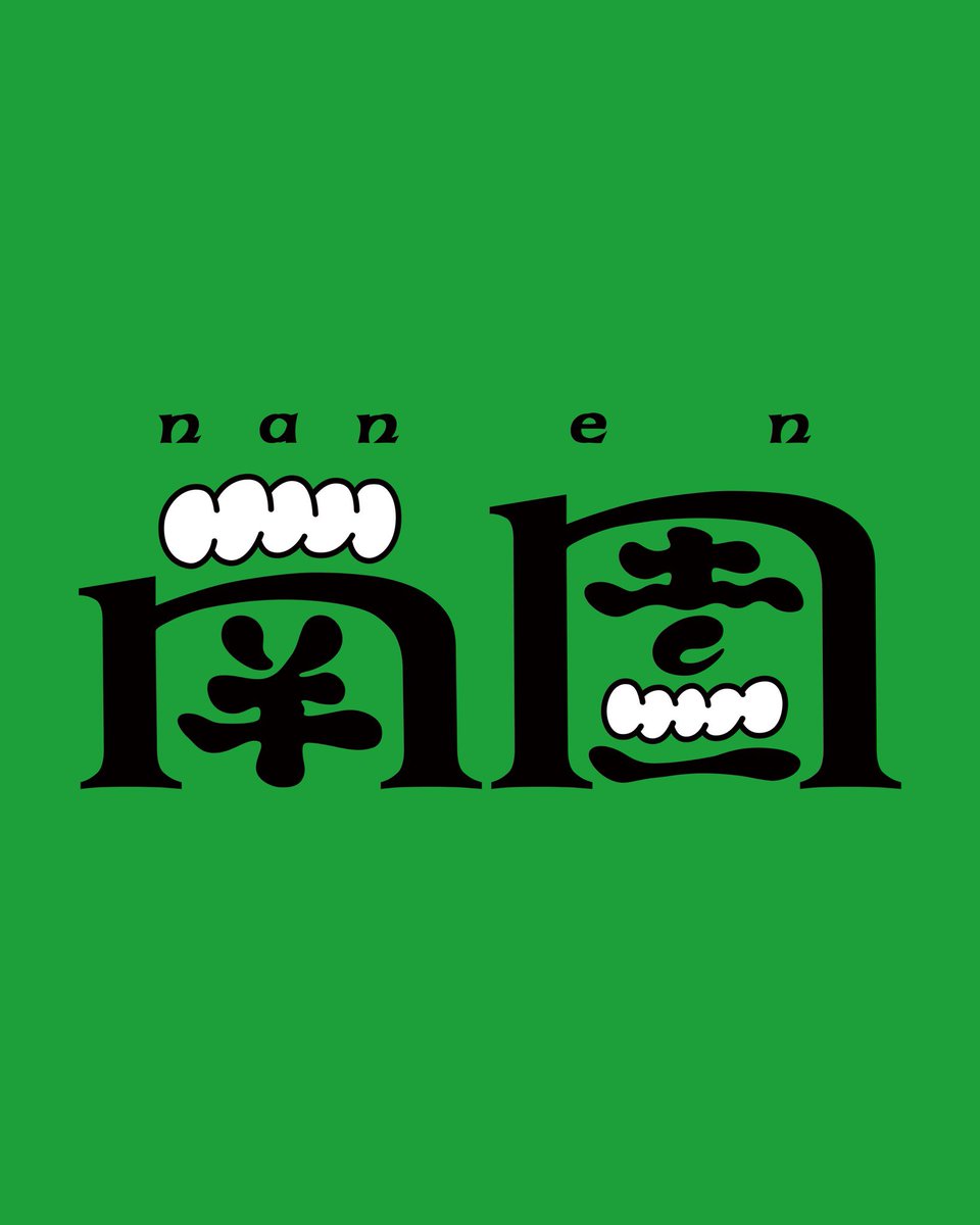 Gekitin555's tweet photo. 南極のメンバーシップ

"南園(nan-en)"

をつくりました！

──────
南極からの誕生日プレゼントや、限定グッズが並ぶ"裏"南極ストア、南園だけの来場者特典など、マジカルでフィジカルな会員特典がいっぱい！
──────

詳細＆入会はこちらから🌴
https://t.co/WVOvlrgA38 https://t.co/AbjqdwO9Gt