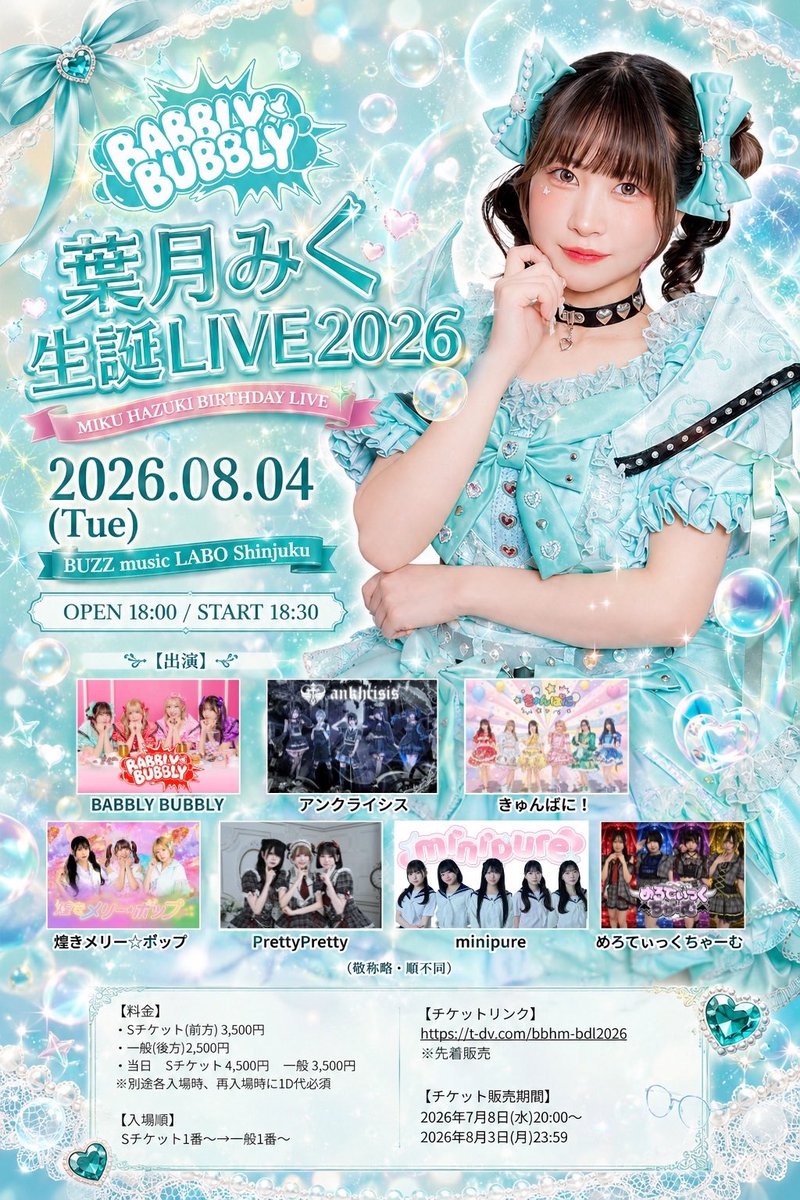 minipure_0429's tweet photo. FRONTIER IDOL SUMMIT
ありがとうございました .ᐟ.ᐟ♡

このあとは
「 BABBLY BUBBLY 葉月みく生誕LIVE2026 」⟡.·
📍 BUZZ music LABO Shinjuku
⏰ OPEN 18:00 / START 18:30
🎤 19:00〜19:20(終演後物販: 20:45〜21:45)

両部お越しいただいた方は、
ご購入頂いたチェキ券1枚をサイン・コメント有に変更します ✩⡱
&
📸一部撮影可能曲あります .ᐟ.ᐟ♡

 ✦・┈ Ticket Info ┈・✦
🔗 https://t.co/fG0xot3292

 ✦・┈ 入場特典あり.ᐟ.ᐟ ┈・✦
▷▶チェキ券（サインなし）1枚

ご来場お待ちしております 𝝑𝝔⸝⸝

#minipure