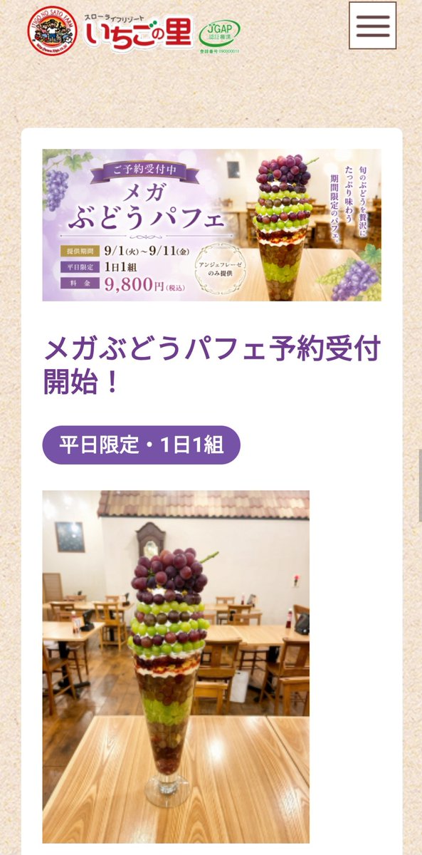 nominoru's tweet photo. 柏から２時間かからない距離ですよ
メガぶどうパフェ | いちごの里｜栃木県小山市 https://t.co/GmCPoxo6VE https://t.co/fkxyiFSeJM