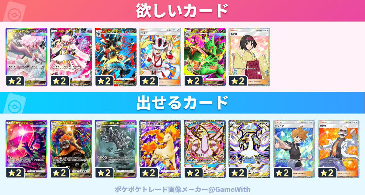 0999ptt's tweet photo. 条件合う方お願いします！
 #ポケポケ
 #ポケポケトレード https://t.co/zcdlzKh4Lo