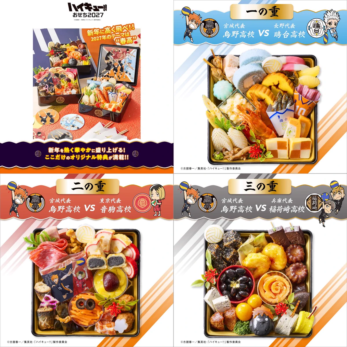 ハイキュー!! グッズ&情報 on X: 