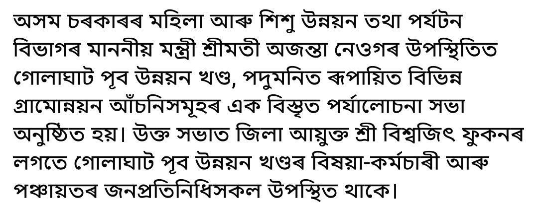GolaghatDc's tweet photo. @CMOfficeAssam 
@AjantaNeog 
@diprassam 
@DIPROGolaghat https://t.co/HJahRrqkCU