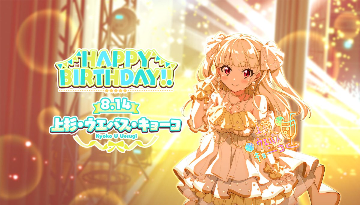 t7s_staff's tweet photo. 本日は上杉・ウエバス・キョーコちゃんのお誕生日🎂🎉

✨🌈キョーコちゃん、誕生日おめでとう！！🌈✨

素敵な一年になりますように♪

#t7s #ナナシス #キョーコ誕生日 https://t.co/MXK3deB2ei