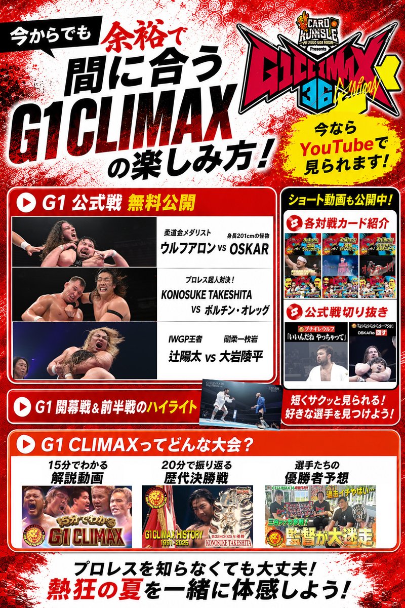 njpw1972's tweet photo. ／
プロレス見たことない方✋
お久しぶりの方✋
に届けー！
＼

今年の #G1CLIMAX36 が
とにかく🔥アツい🔥ので！

多くの方に見ていただきたく
【G1をYouTubeで楽しむ方法】
をまとめました！

✨公式戦無料公開✨
の他にも動画がたくさん！
ぜひG1をお楽しみください！

https://t.co/Vh68HZAkEc https://t.co/19O5Ez8otR