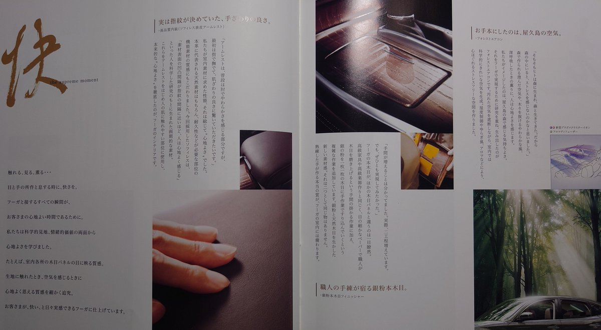 Doyama20's tweet photo. Y51フーガのカタログから
前期型は「最高の日産をあなたに」の通り、開発のこだわりが所有欲を掻き立てるように記載されている。
デザインは所有する後期が好みだが、「最高の日産」としての世界観のアプローチは前期が好み。
後のシーマの登場はフーガとシーマ双方にとって痛手であったと思っている。 https://t.co/FvZKKZy9Ut