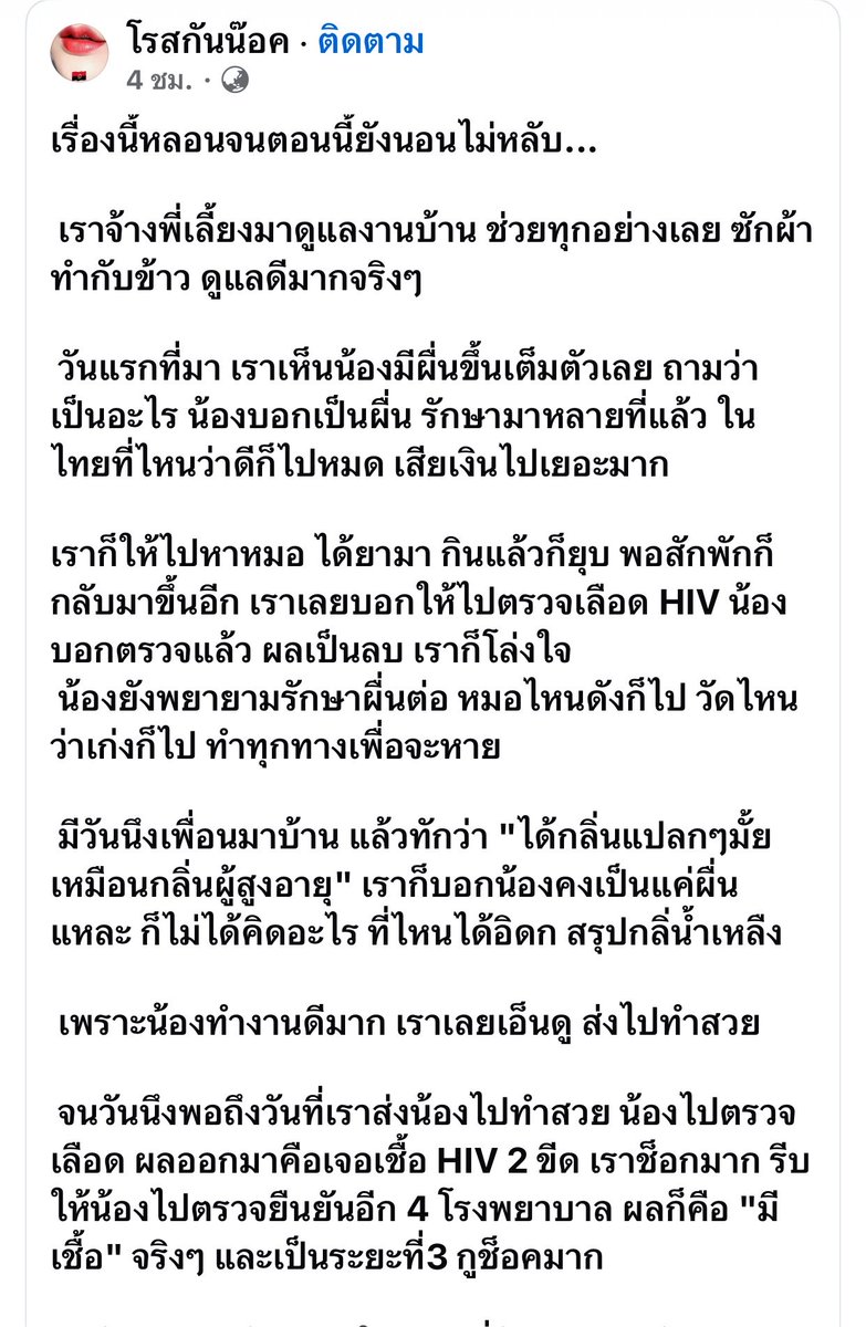 volleyppk's tweet photo. ไถ่ฟีดไปอ่านเจอโพสต์นี้มา คือช็อกมากก
นี่สินะ ที่เขาถึงบอกว่ารู้หน้าไม่รู้ใจจริงๆ
ขนาดเราไม่ได้เอาตัวเองไปอยู่ในกิจกรรมที่มีกลุ่มเสี่ยง แต่ก็ใช่ว่าจะไม่เจอ
ช่วงนี้ได้ข่าว HIV ระบาดมากในหลายพื้นที่
อยากให้ทุกคนดูแลตัวเองกันด้วยนะครับ
ที่สำคัญการตรวจสุขภาพประจำปีสำคัญมากๆ เพราะเราไม่รู้ตัวจริงๆ ว่าแต่ละวันร่างกายไปเจอกับอะไรมาบ้าง